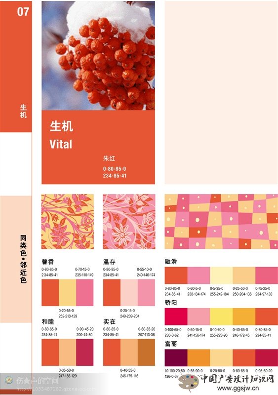 最全的设计配色方案