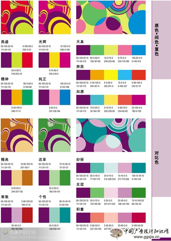 最全的设计配色方案