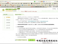 <b>DEDE织梦二次安装详细步骤（图文）</b>