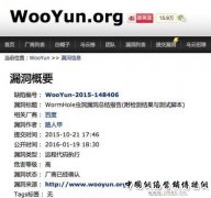 乌云曝百度多款App存漏洞 可远程控制安卓机