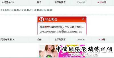 李强提供的拨测试验录屏显示,9月16日18时许,在某网络广告联盟网站提供的“广告列表”中,就有虚假病毒提示的广告。用户每点击一次,可为弹出该广告的网站带来0.0017元的收入。 李强提供的拨测试验录屏显示,9月16日18时许,在某网络广告联盟网站提供的“广告列表”中,就有虚假病毒提示的广告。用户每点击一次,可为弹出该广告的网站带来0.0017元的收入。